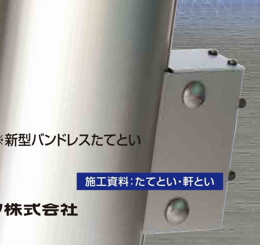 アーキトイアルミ新型バンドレスたてとい