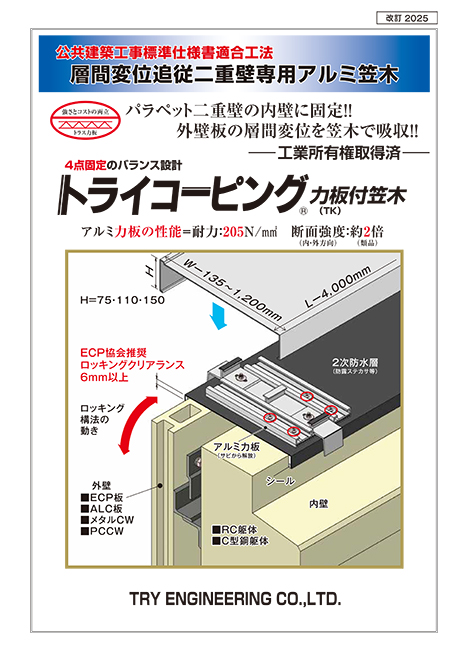 ��d�ǐ�p�A���~�}�� �g���C�R�[�s���O�͔t�}��