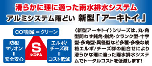 新型アーキトイ